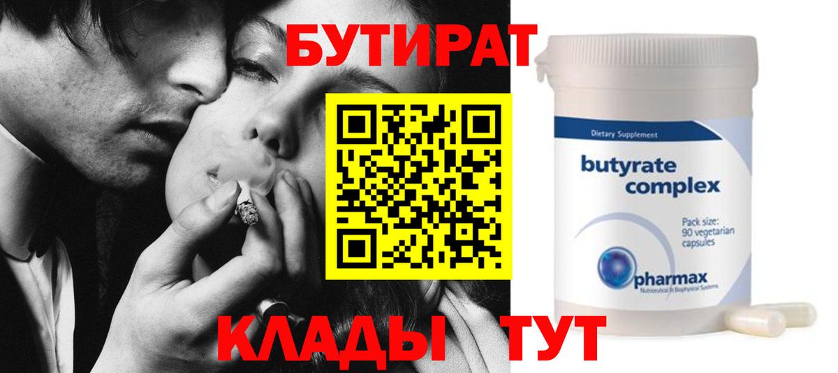 Бутират бутандиол Первоуральск