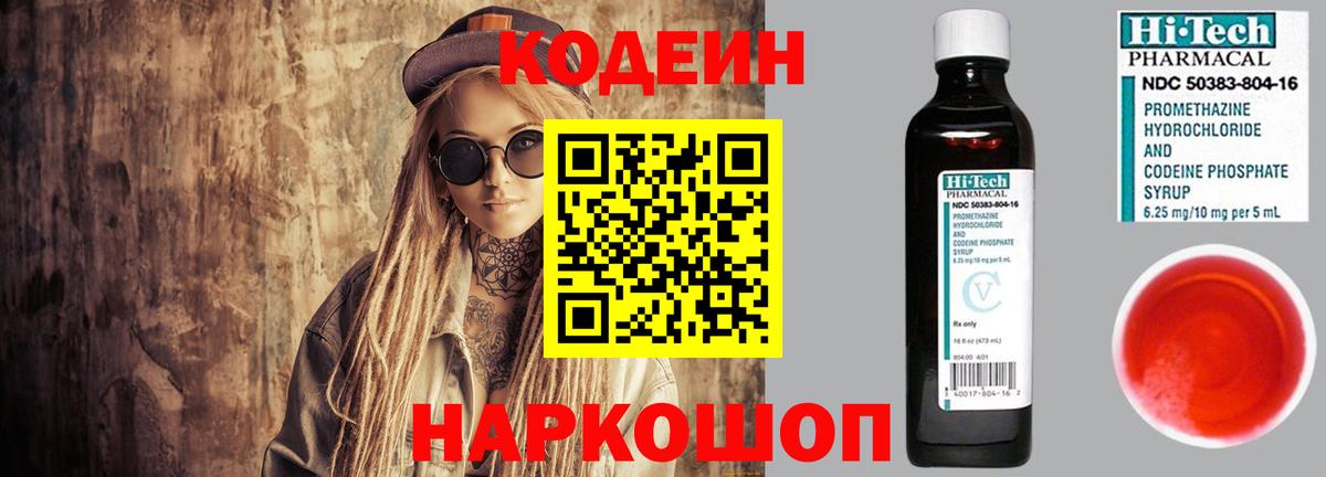 Codein напиток Lean (лин) Первоуральск