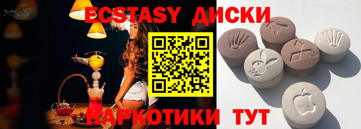 Первоуральск  ЭКСТАЗИ MDMA  Экстази Cube  Вход с VPN 