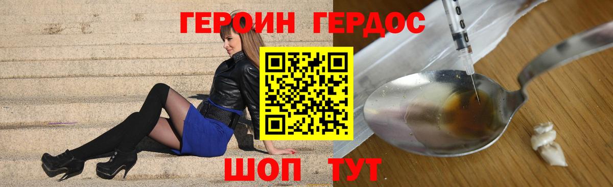 Первоуральск  ГЕРОИН VHQ  Вход с VPN 