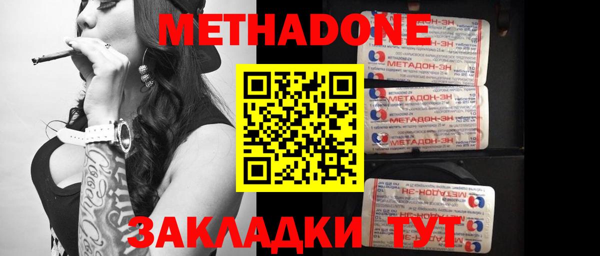 МЕТАДОН methadone  Метадон кристалл  Первоуральск  hydra вход  Вход с VPN 