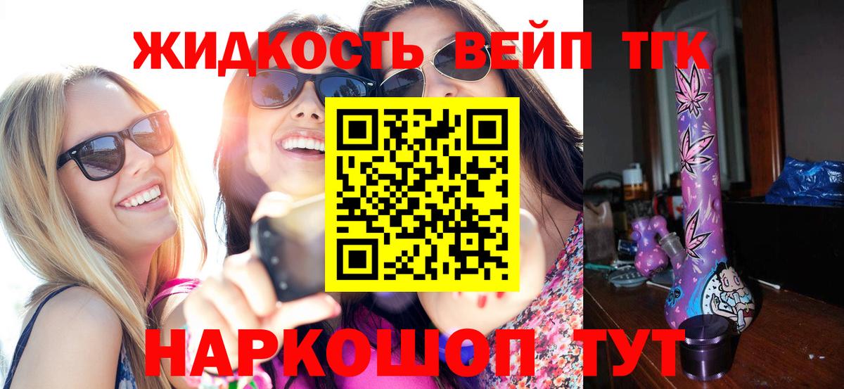 ТГК жижа Первоуральск